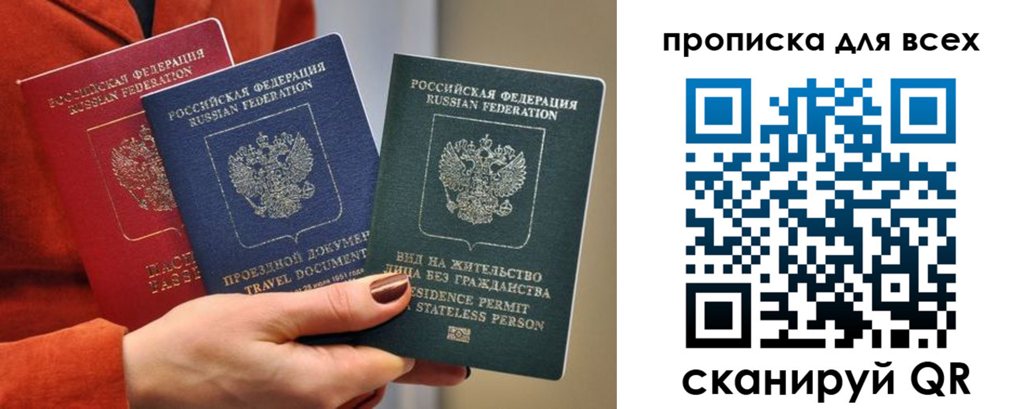 прописка регистрация в Сосновке