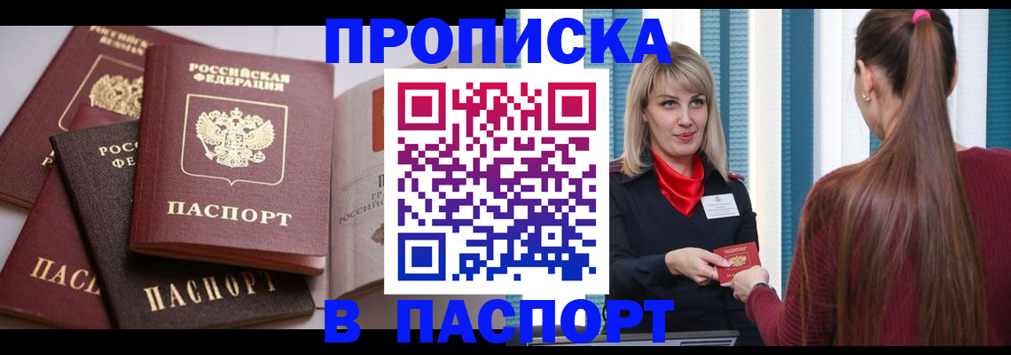 временная регистрация в Сосновке