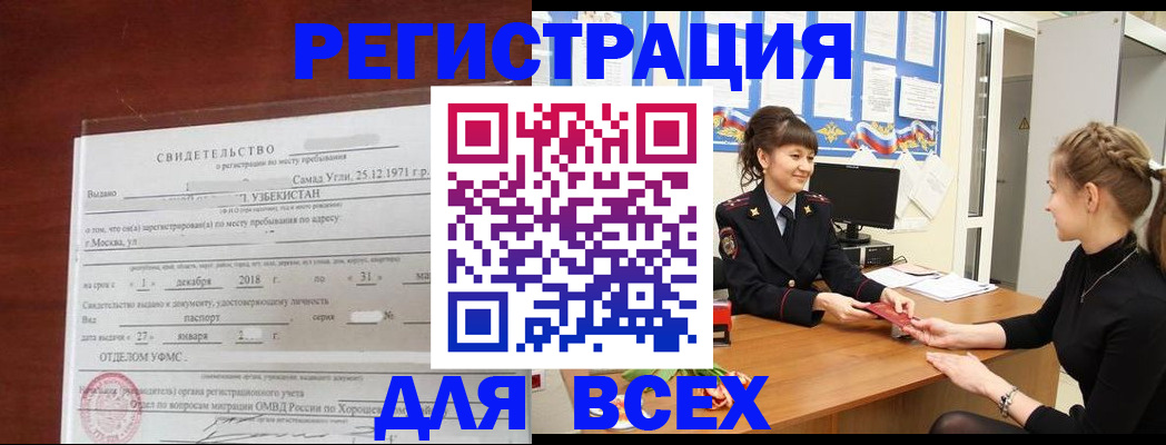 временная регистрация 2025 в Сосновке