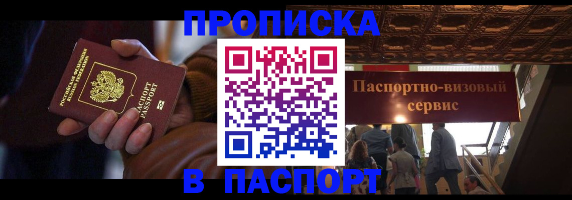 прописка в квартире в Сосновке