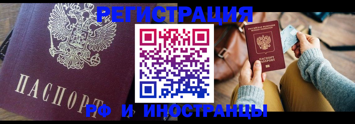 купить прописку в Сосновке
